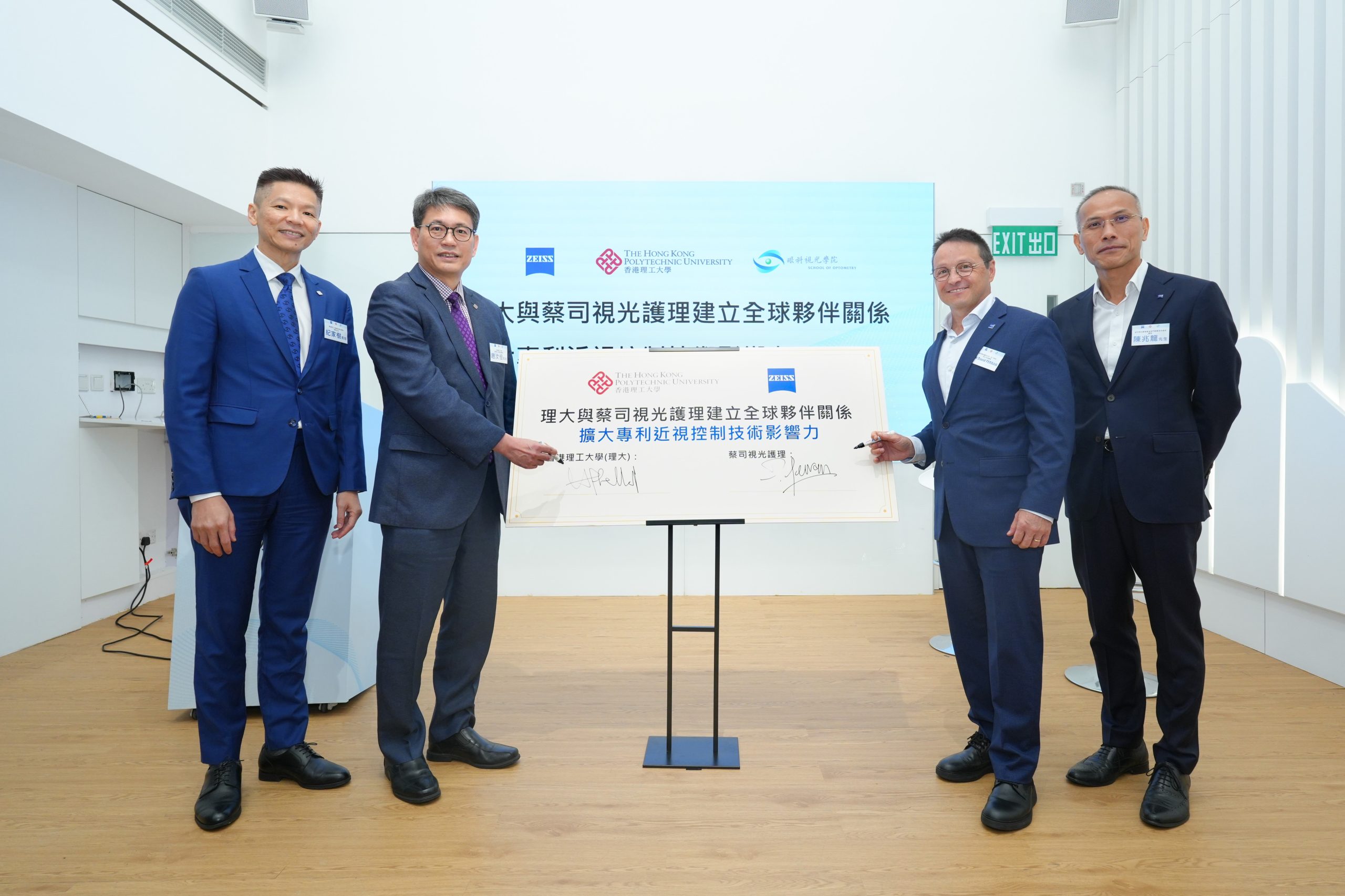 ZEISS Adopts PolyU's Patented Technology to Develop ZEISS MyoCare Myopia Control Lenses for Children