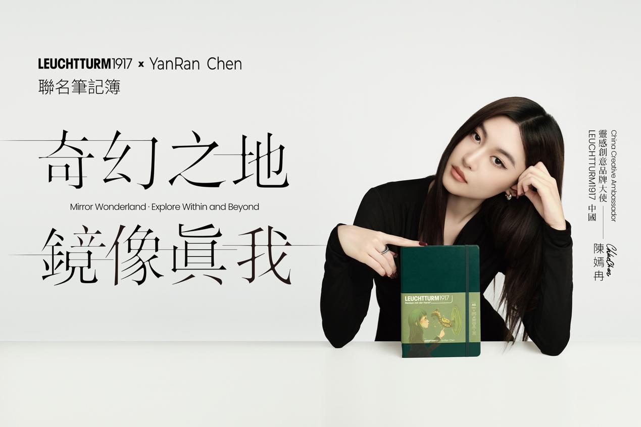 LEUCHTTURM1917 Partners with Emerging Artist Chloe Chen Launches Limited Edition Notebook 