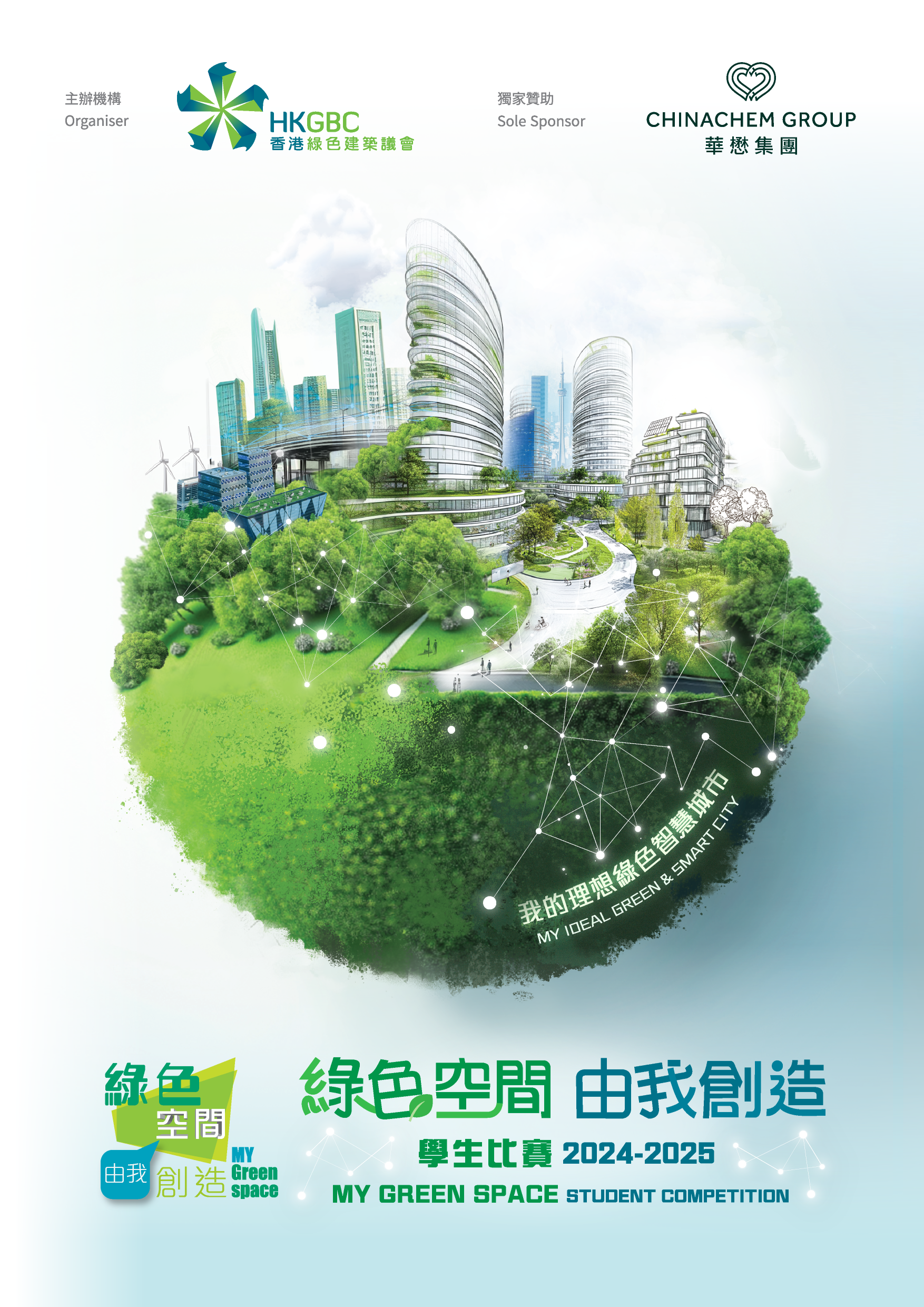 Hong Kong Green Building Council Gelar Kompetisi ‘My Green Space’ untuk Pelajar